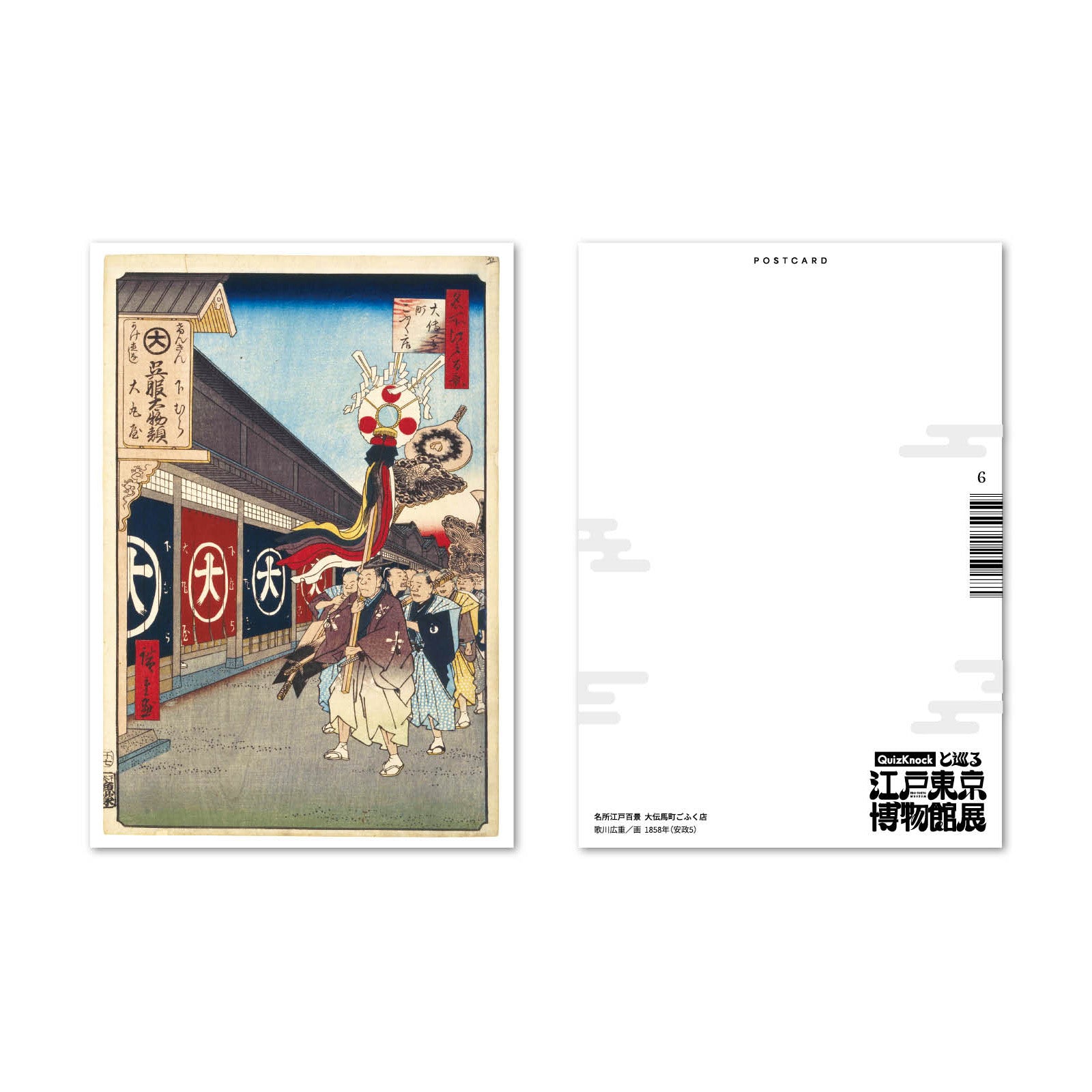 江戸東京博物館収蔵品 コレクションカード 江戸東京博物館収蔵品 コレクションカード